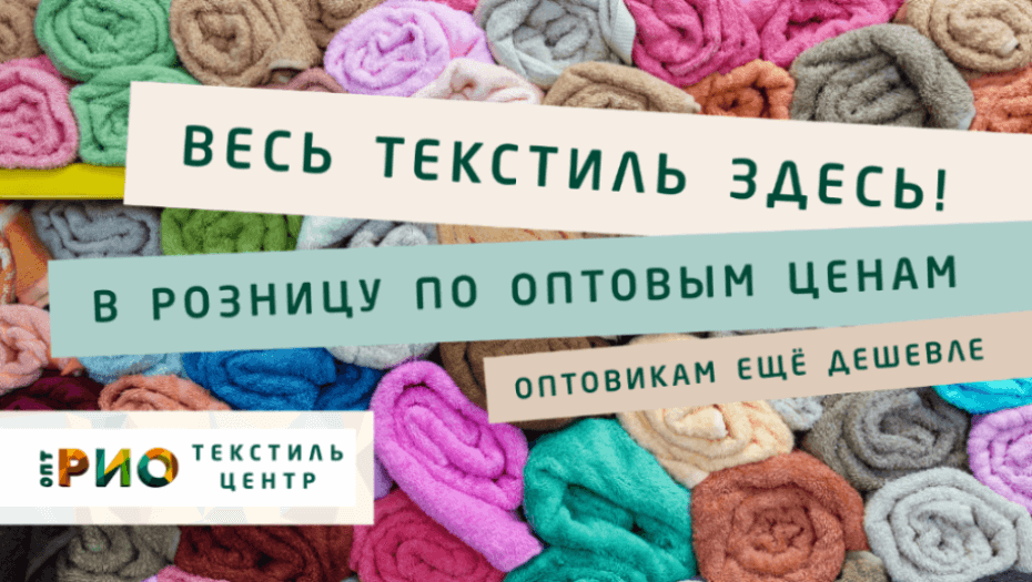 Ткани - разновидности. Полезные советы и статьи от экспертов Текстиль центра РИО  Новокузнецк