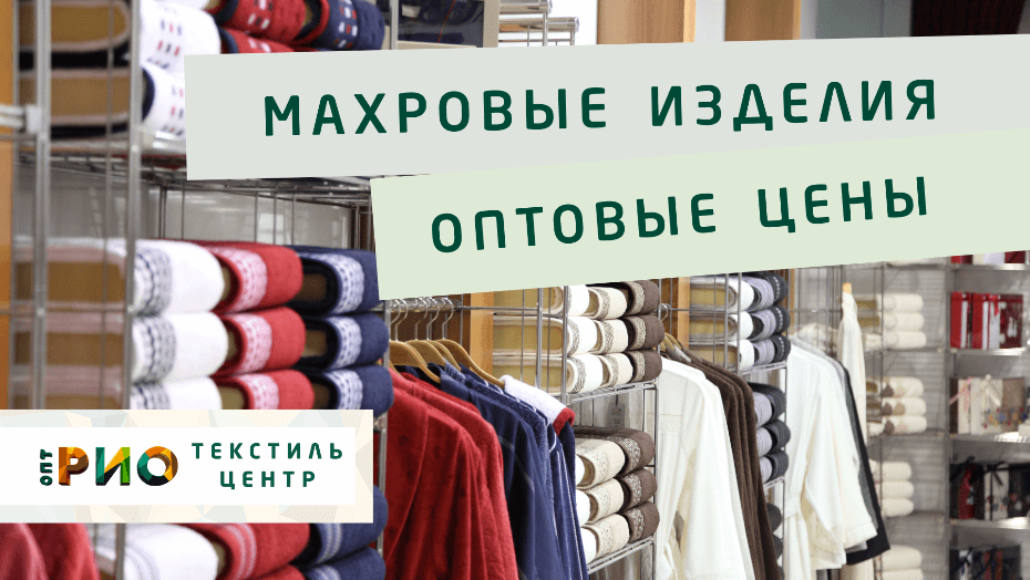 Полотенце - как сделать правильный выбор. Полезные советы и статьи от экспертов Текстиль центра РИО  Новокузнецк